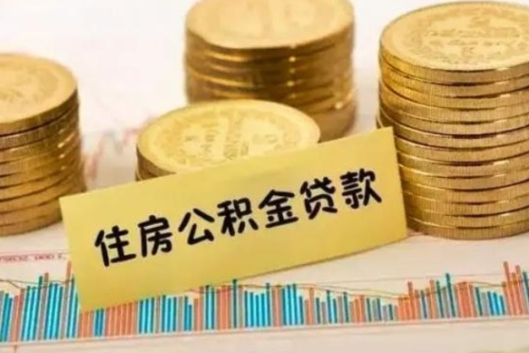 德宏公积金封存取流程（公积金封存是怎么取）